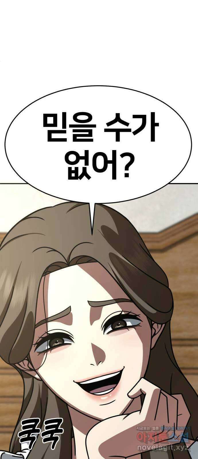 나를 바꿔줘 [시즌2] 고미호 6 101
