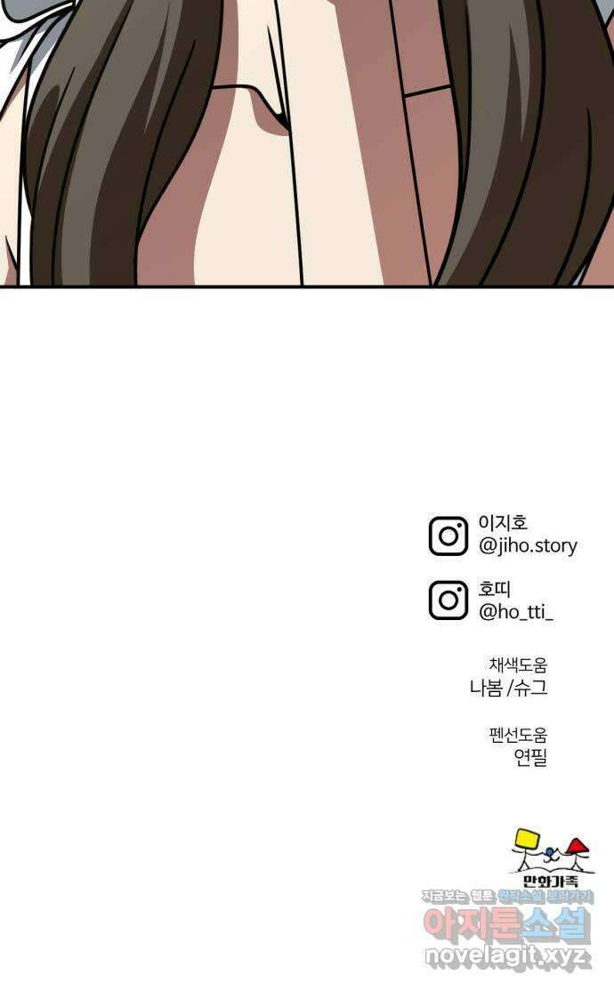 나를 바꿔줘 [시즌2] 고미호 6 102