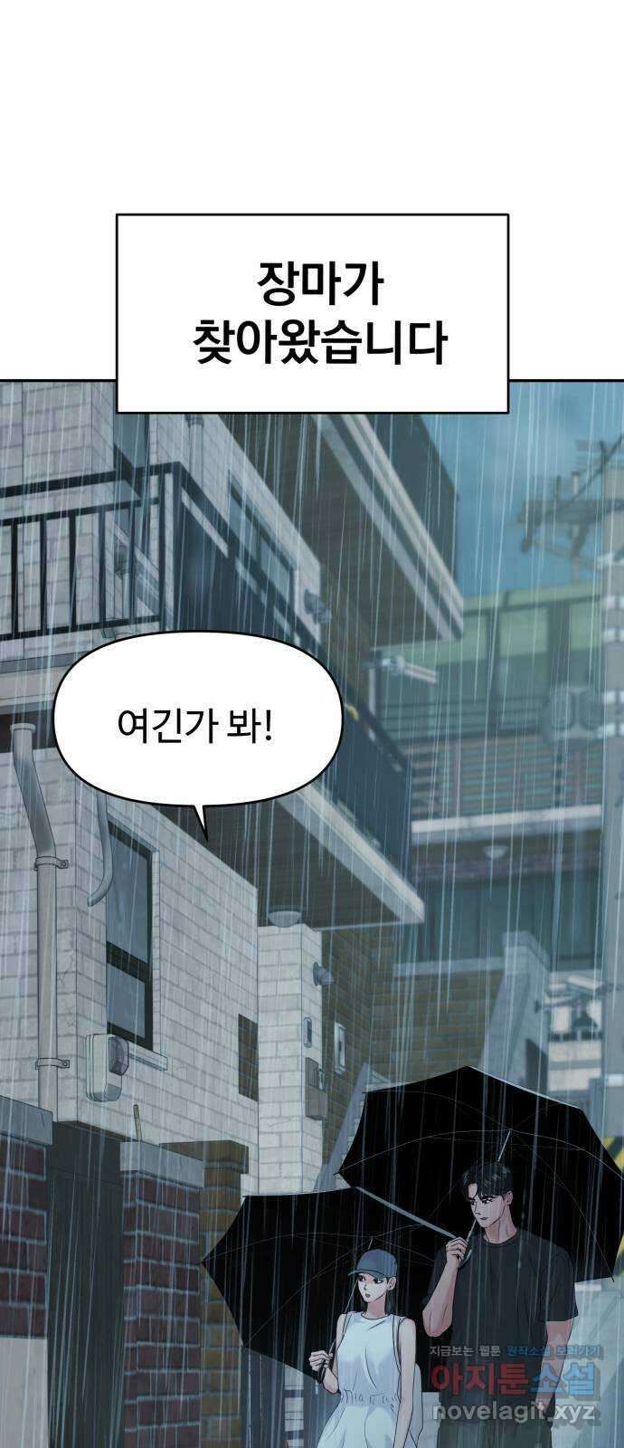 대충 캠퍼스로맨스임 83화 2