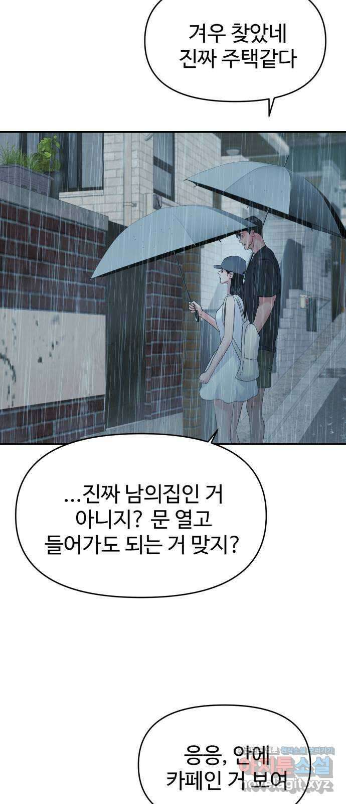 대충 캠퍼스로맨스임 83화 4