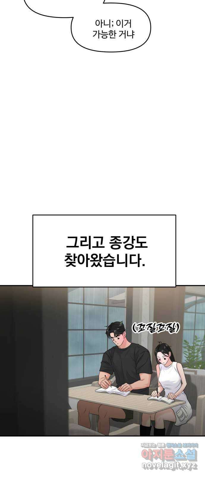 대충 캠퍼스로맨스임 83화 8