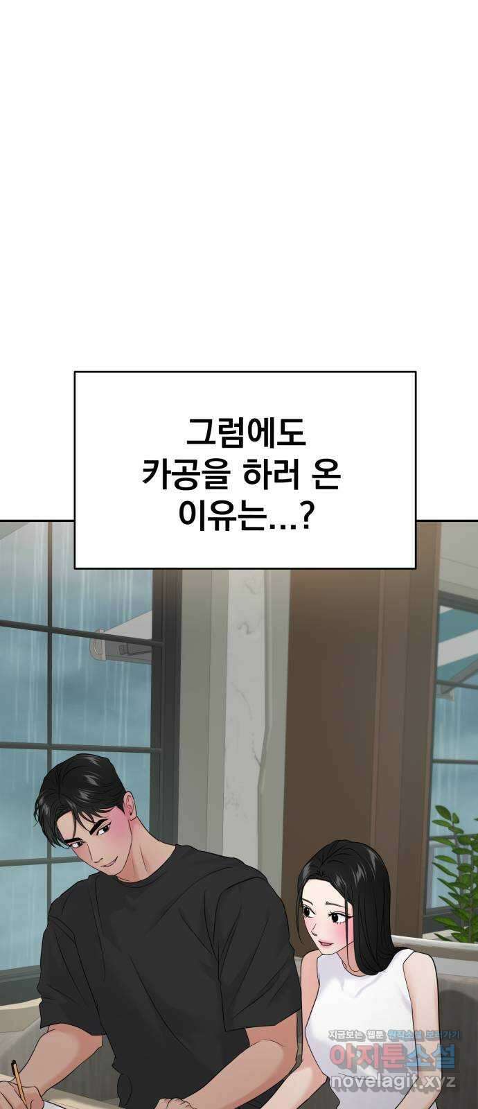 대충 캠퍼스로맨스임 83화 9