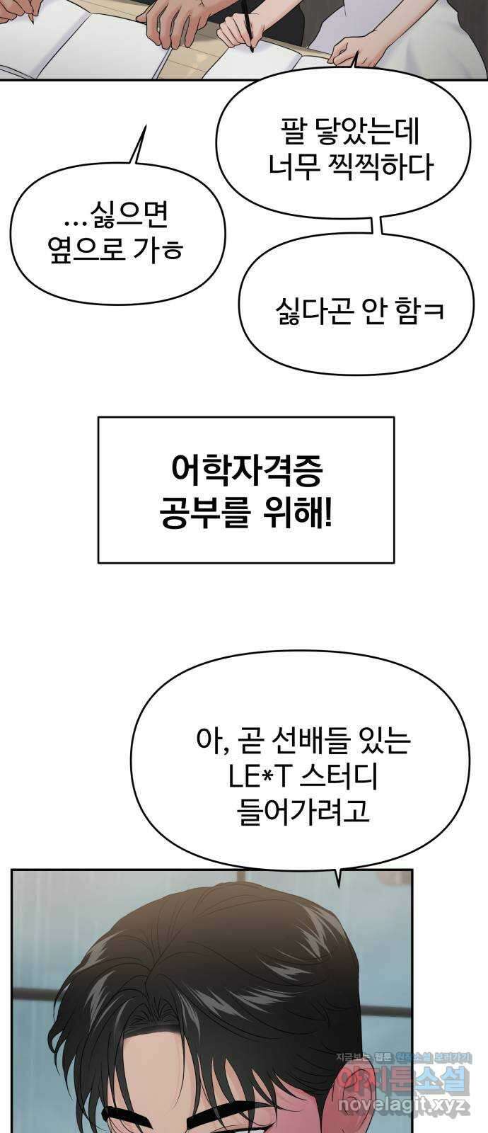 대충 캠퍼스로맨스임 83화 10