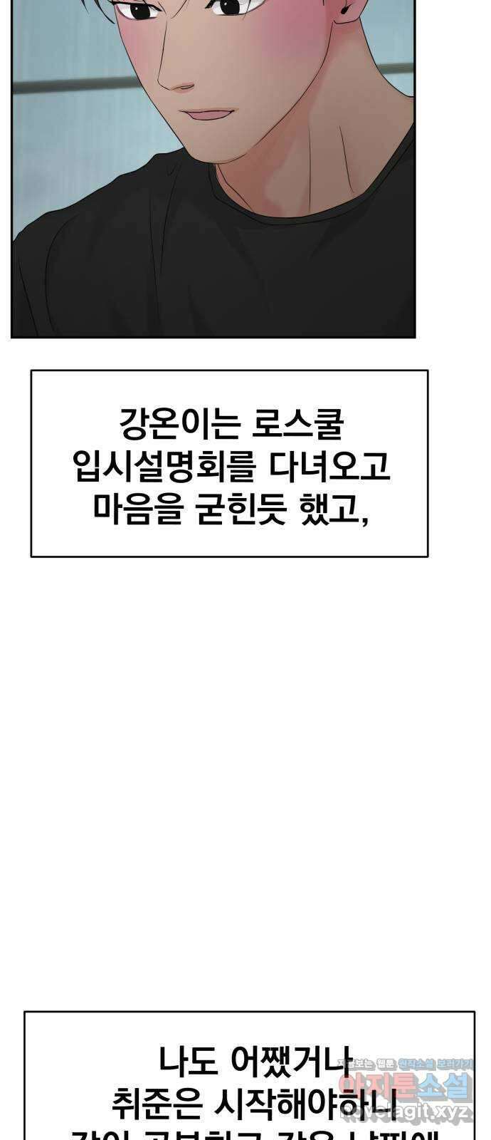 대충 캠퍼스로맨스임 83화 11