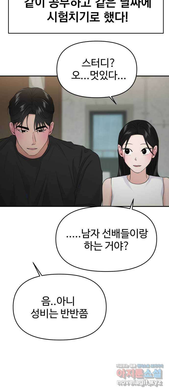 대충 캠퍼스로맨스임 83화 12