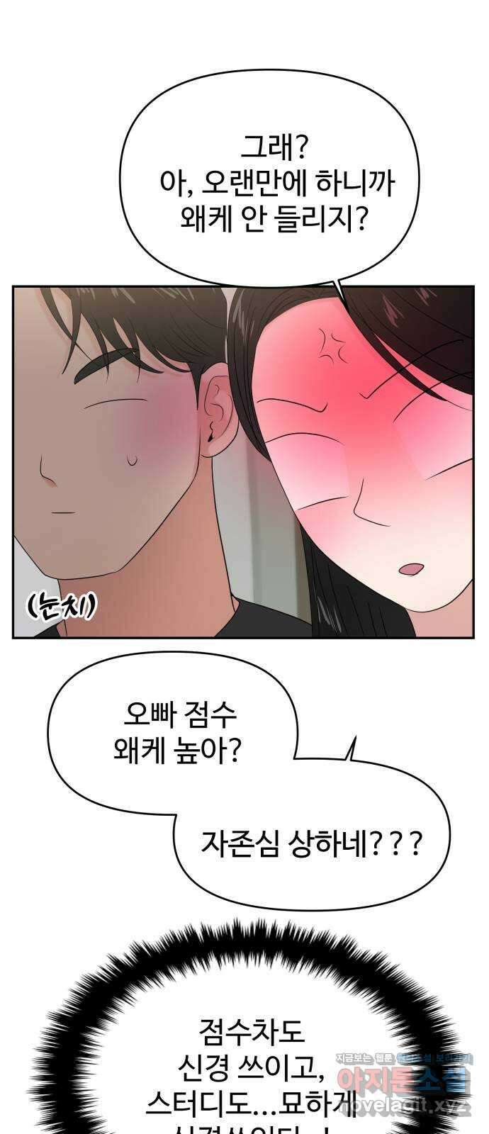 대충 캠퍼스로맨스임 83화 13
