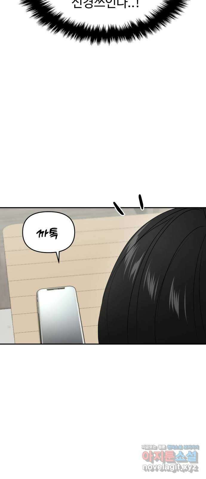 대충 캠퍼스로맨스임 83화 14