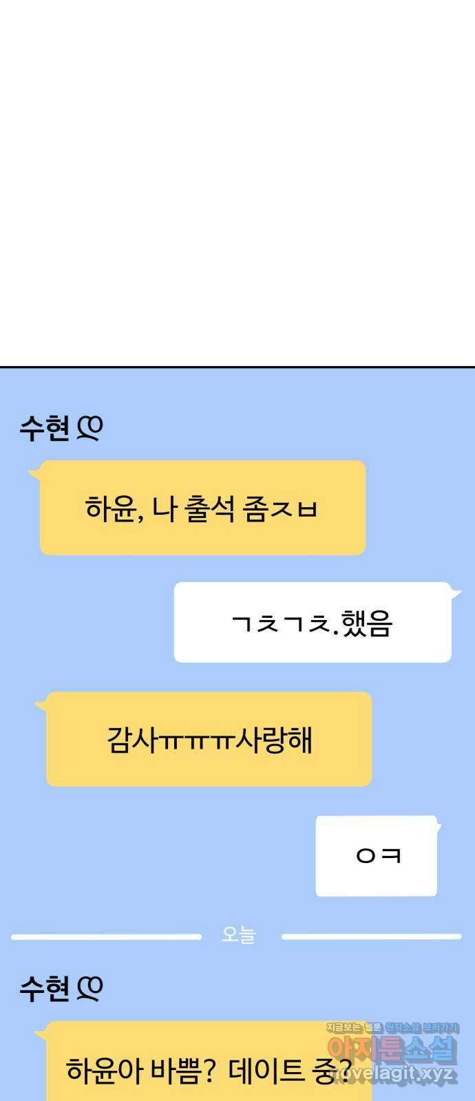 대충 캠퍼스로맨스임 83화 15