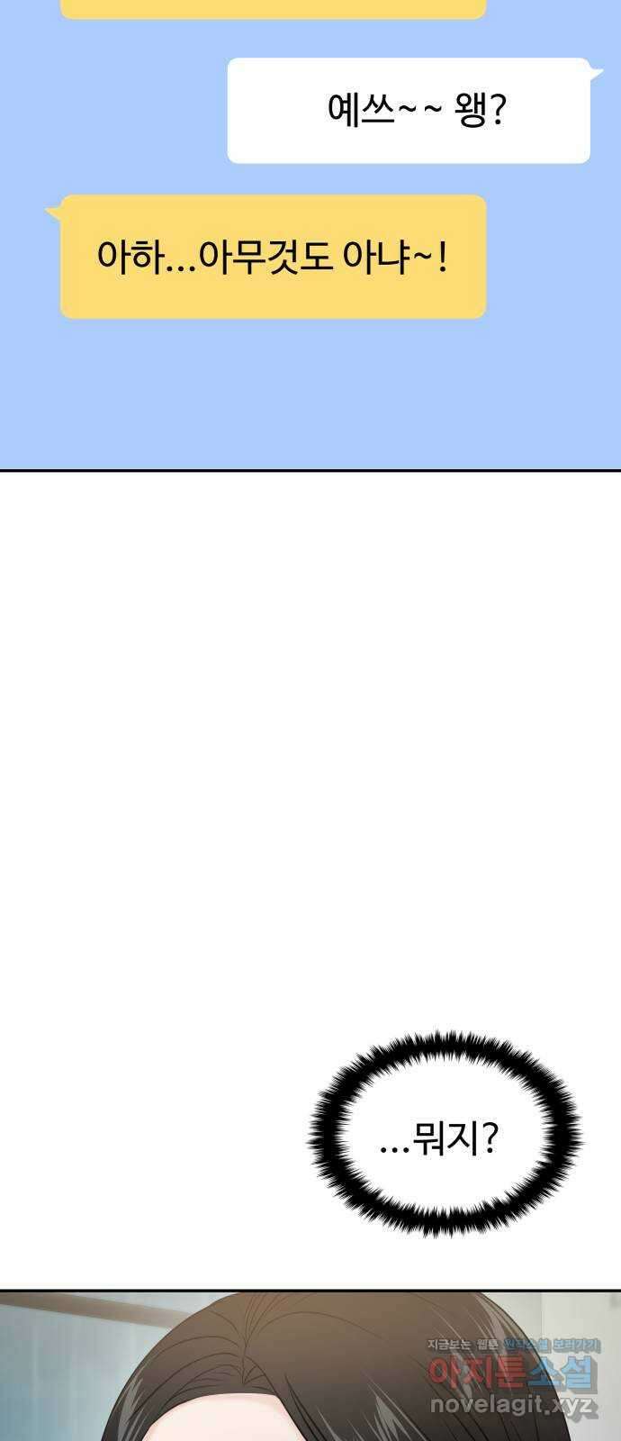 대충 캠퍼스로맨스임 83화 16