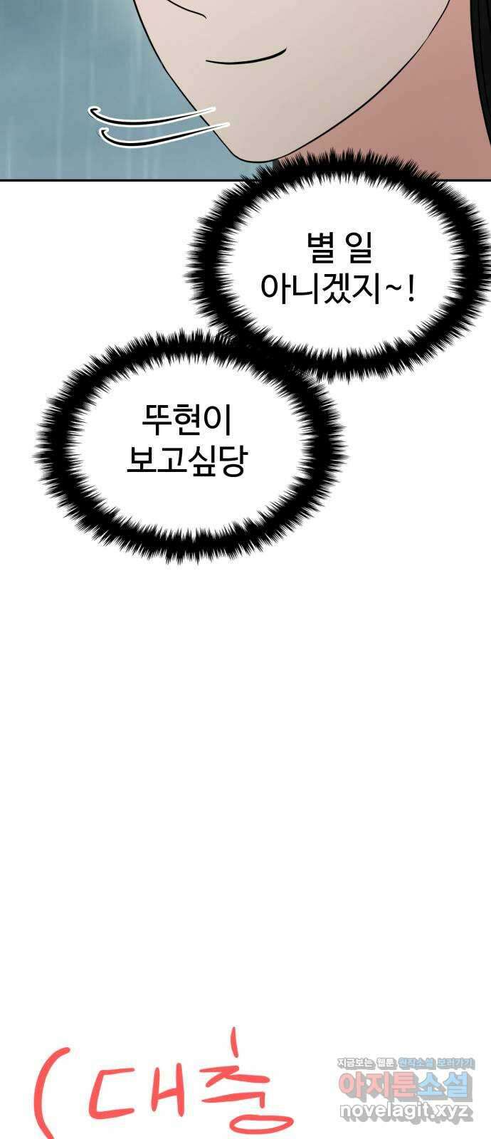 대충 캠퍼스로맨스임 83화 18