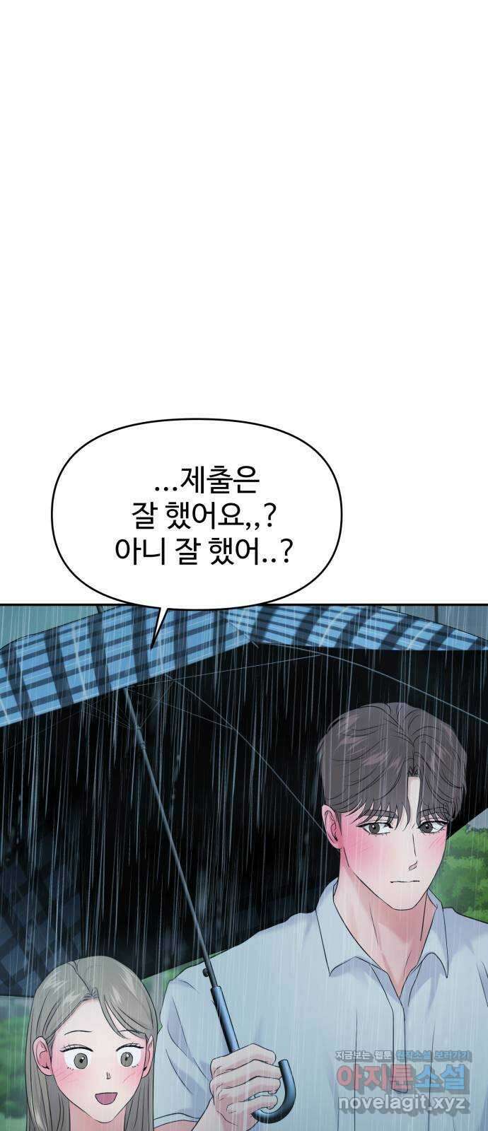대충 캠퍼스로맨스임 83화 22
