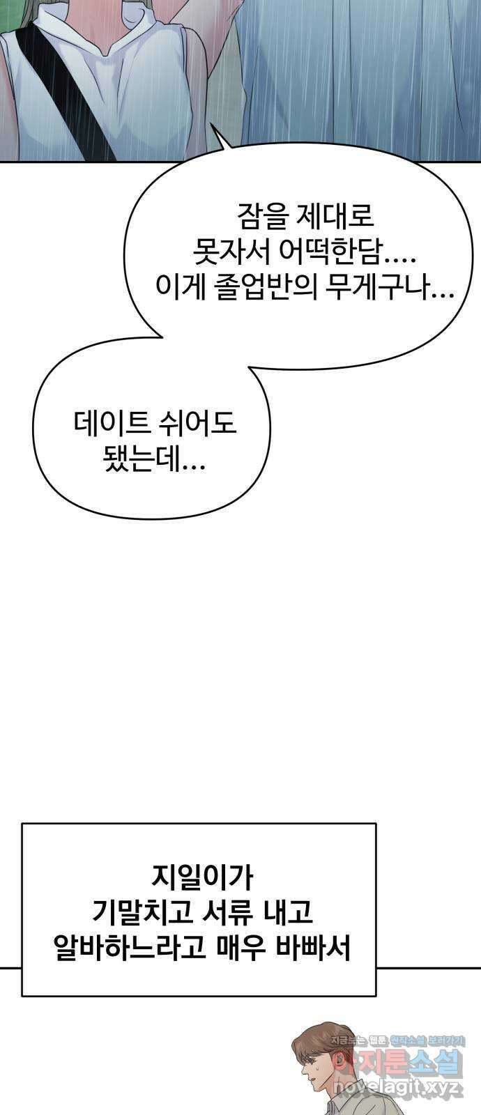 대충 캠퍼스로맨스임 83화 23