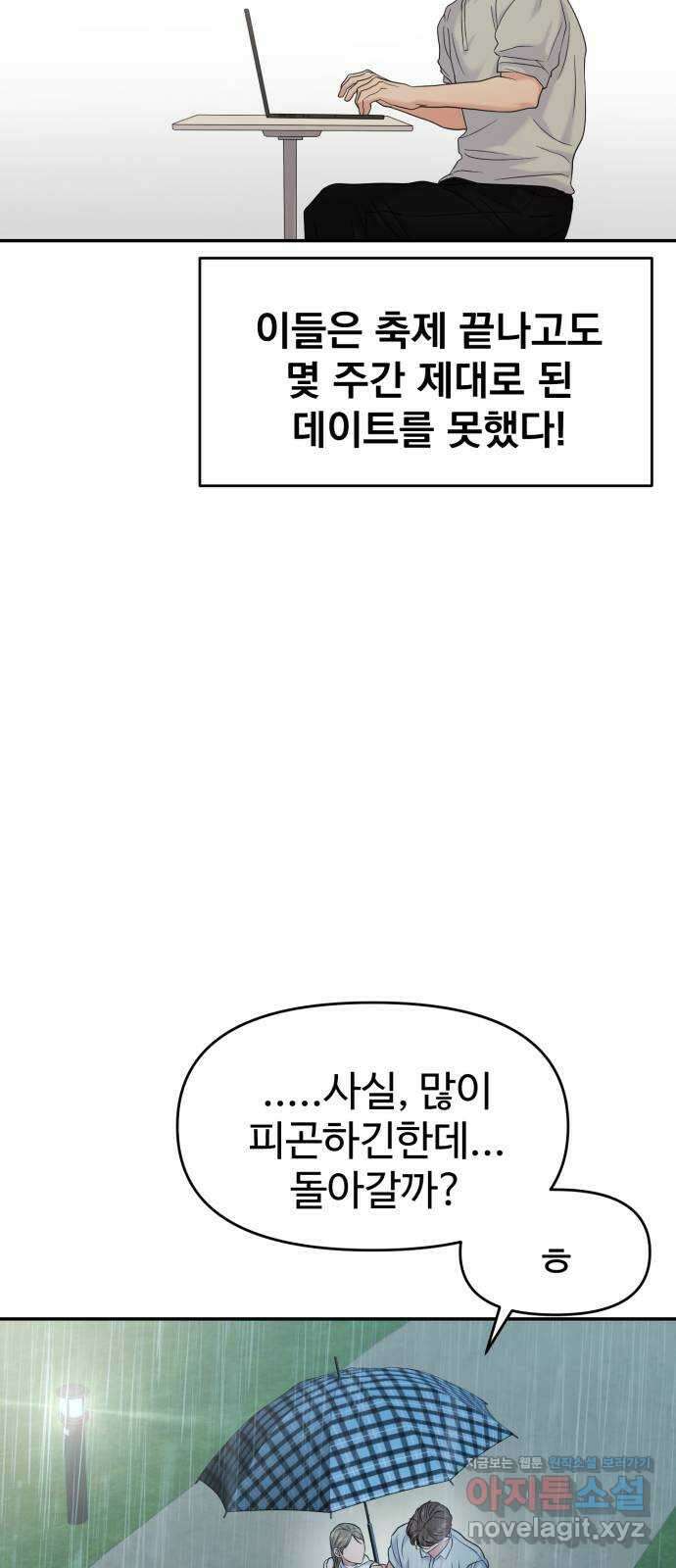대충 캠퍼스로맨스임 83화 24