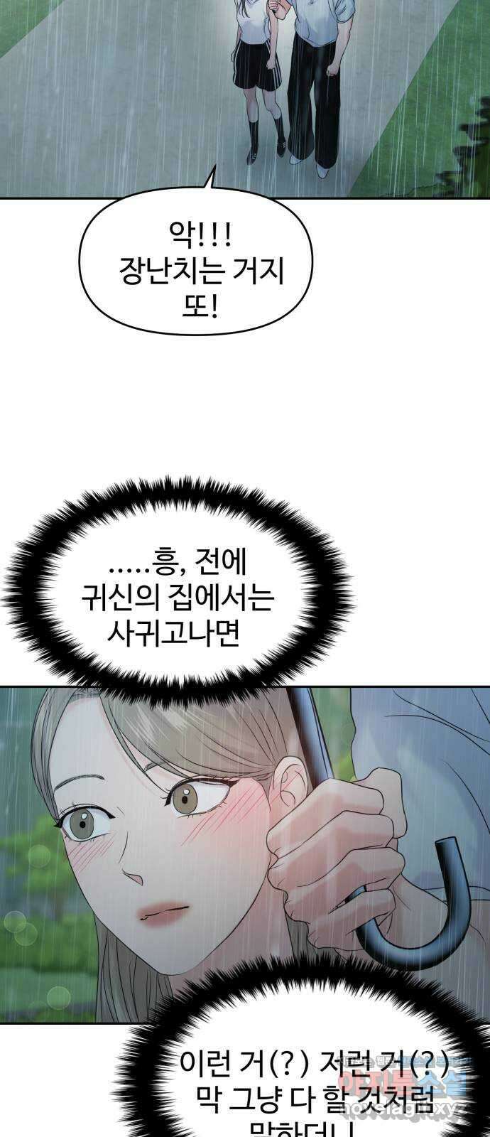 대충 캠퍼스로맨스임 83화 25