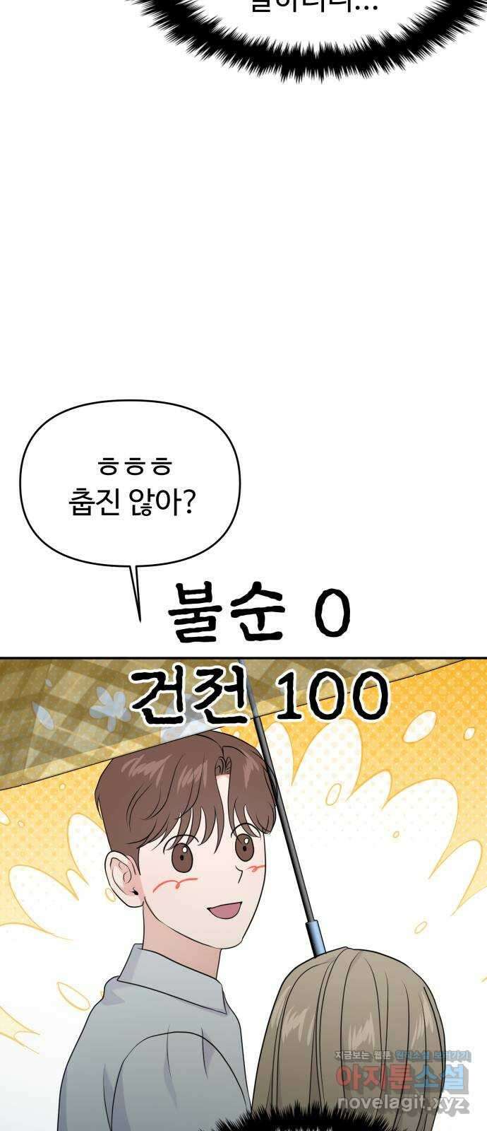 대충 캠퍼스로맨스임 83화 26