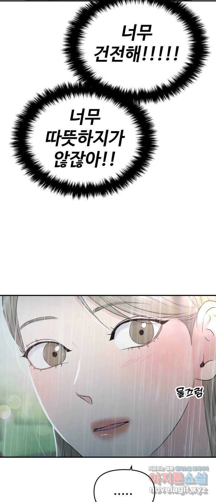 대충 캠퍼스로맨스임 83화 27