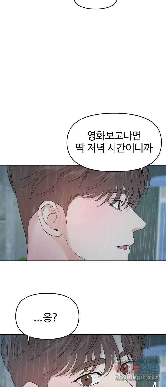 대충 캠퍼스로맨스임 83화 28