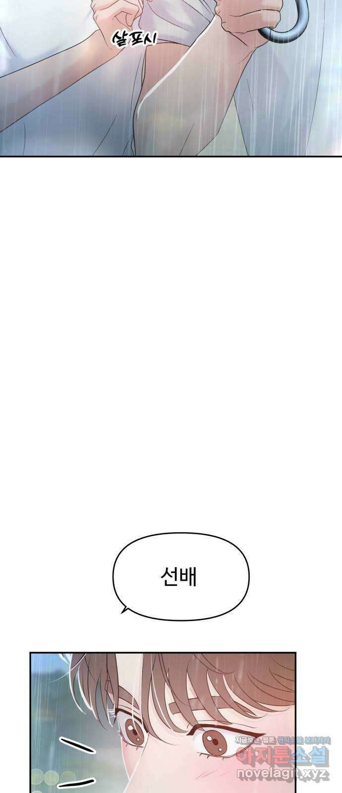 대충 캠퍼스로맨스임 83화 30