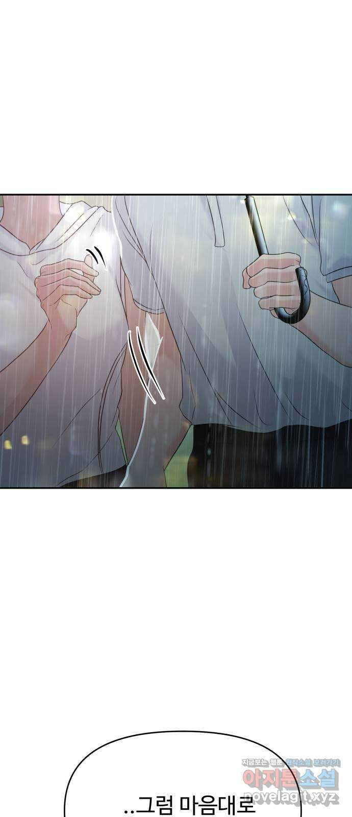 대충 캠퍼스로맨스임 83화 33