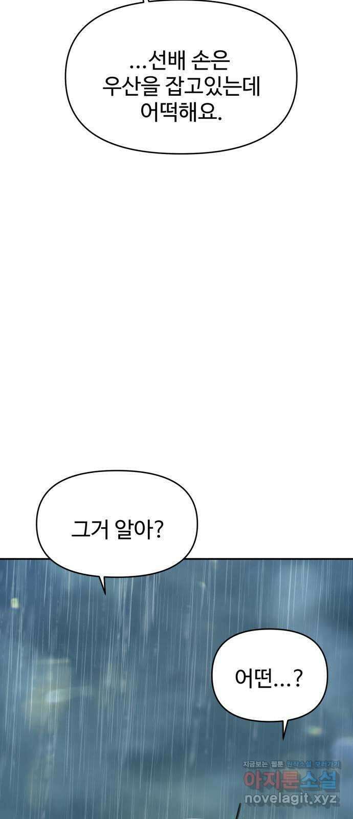 대충 캠퍼스로맨스임 83화 35