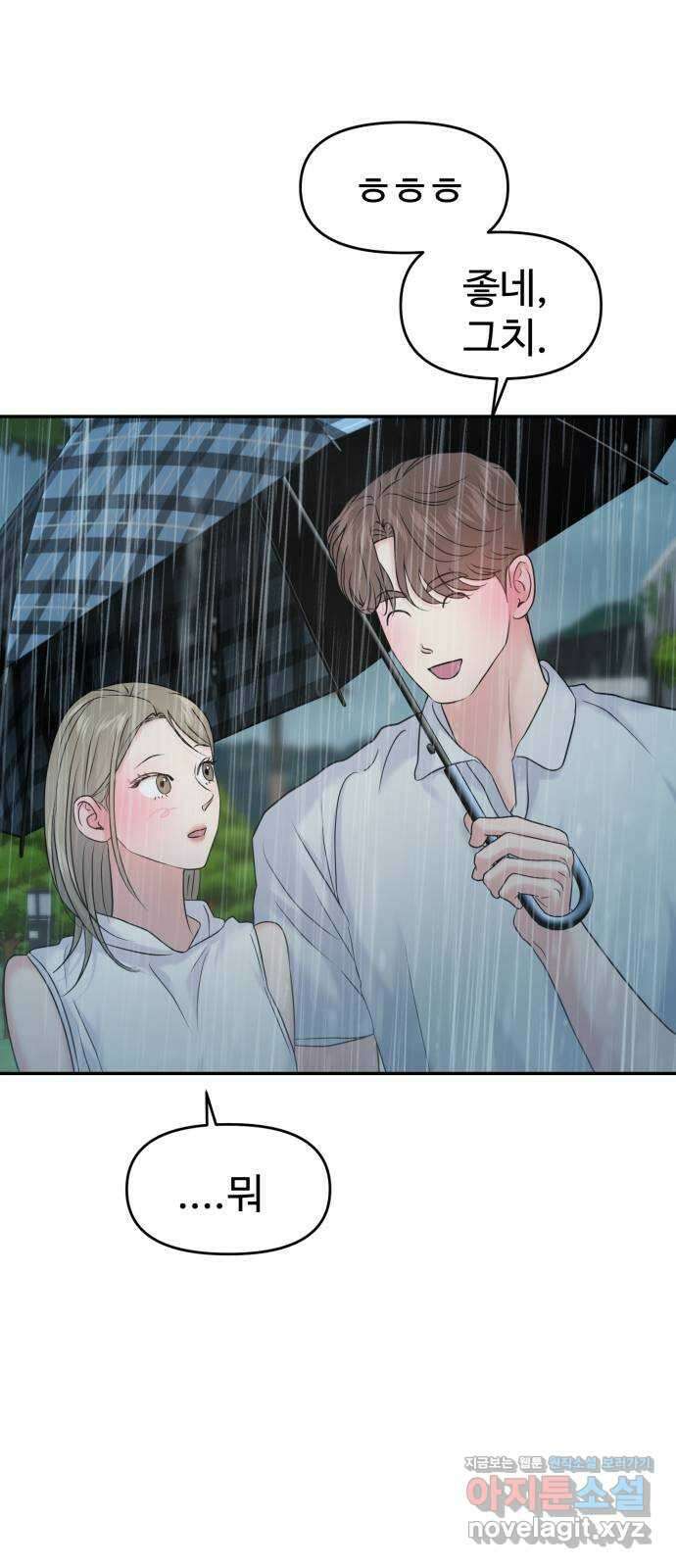 대충 캠퍼스로맨스임 83화 37