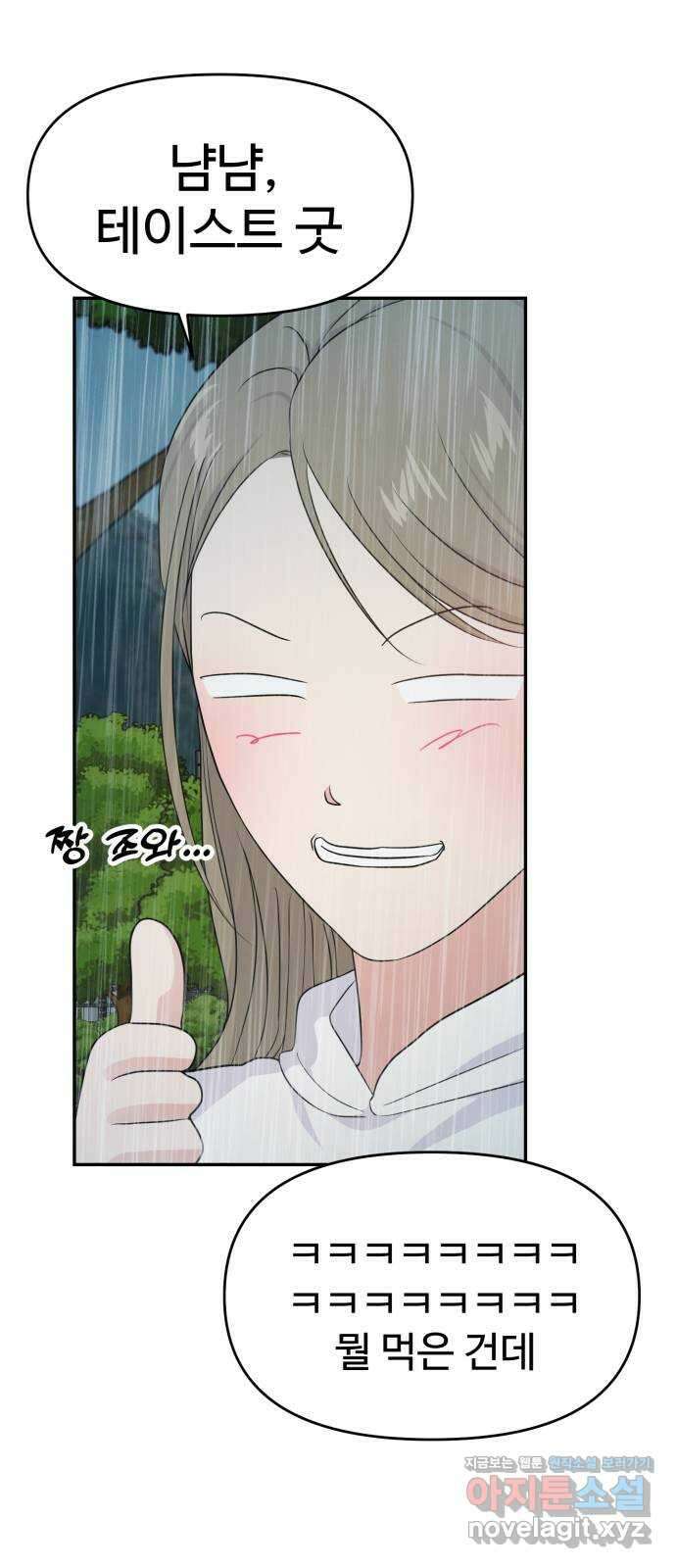 대충 캠퍼스로맨스임 83화 38