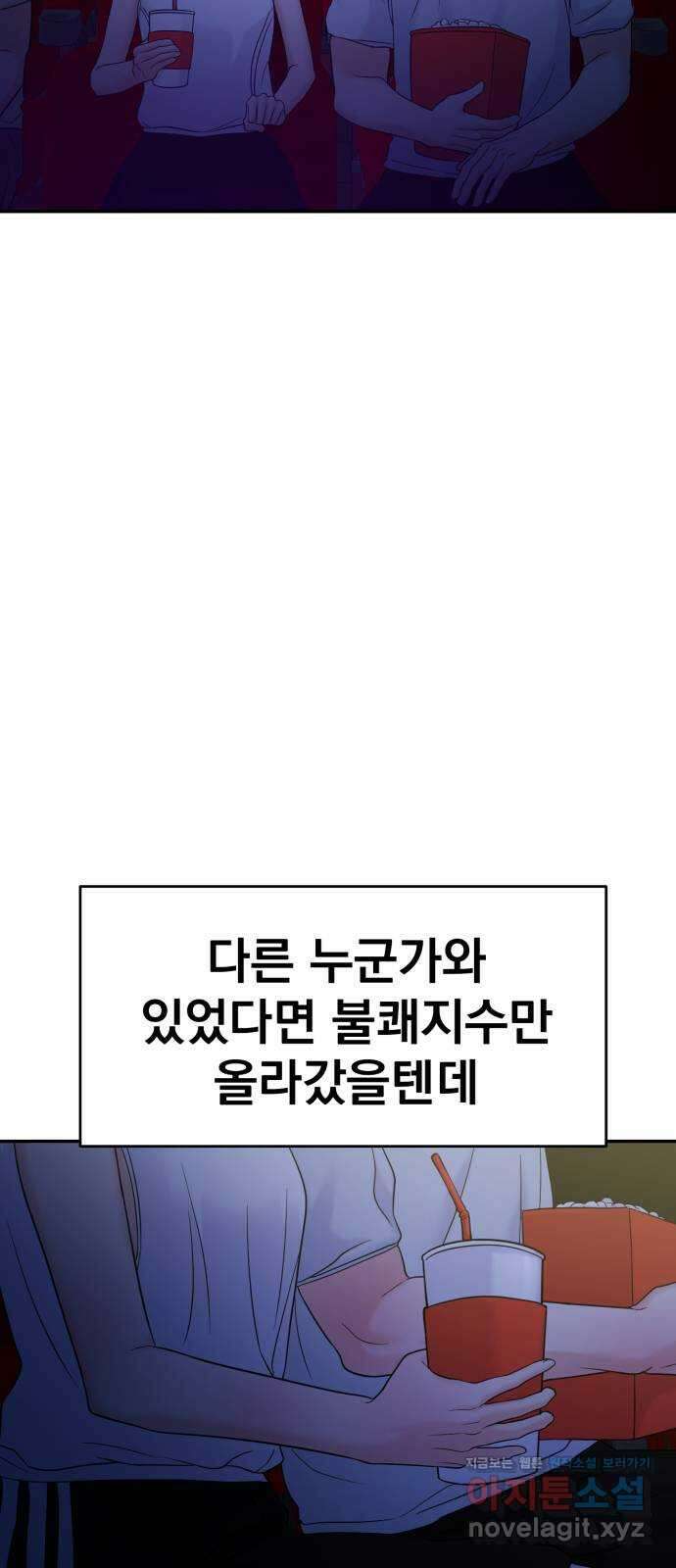 대충 캠퍼스로맨스임 83화 42