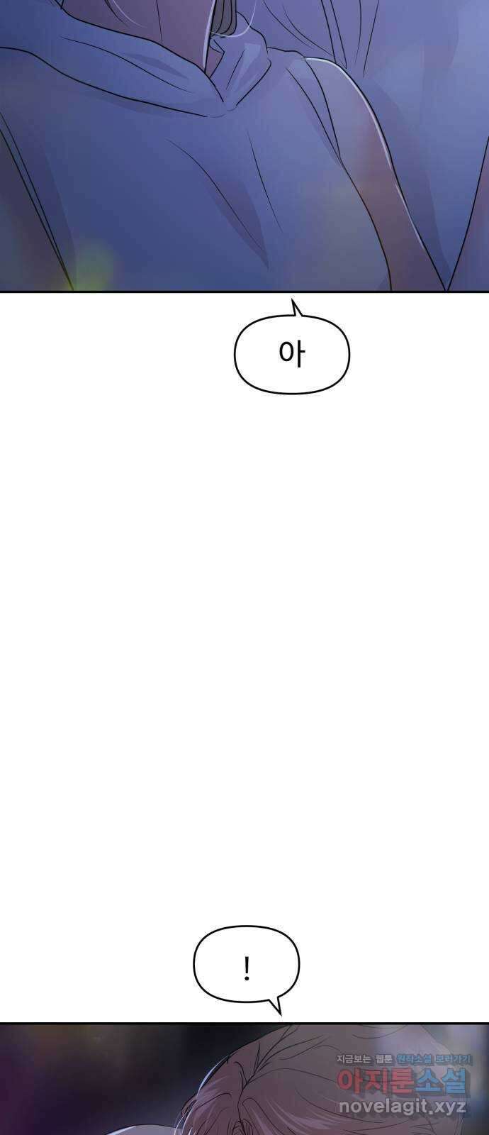 대충 캠퍼스로맨스임 83화 45
