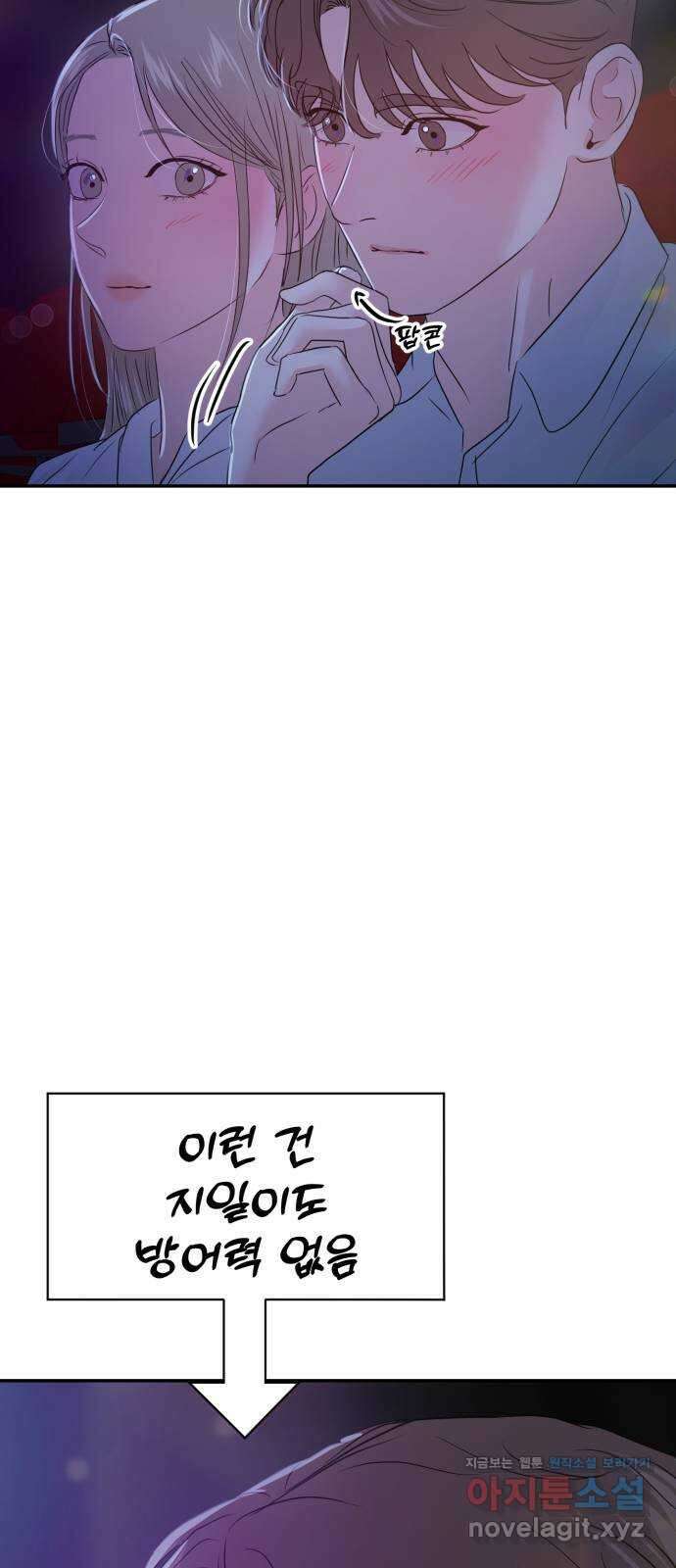 대충 캠퍼스로맨스임 83화 46