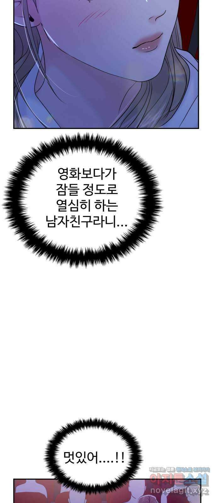 대충 캠퍼스로맨스임 83화 53