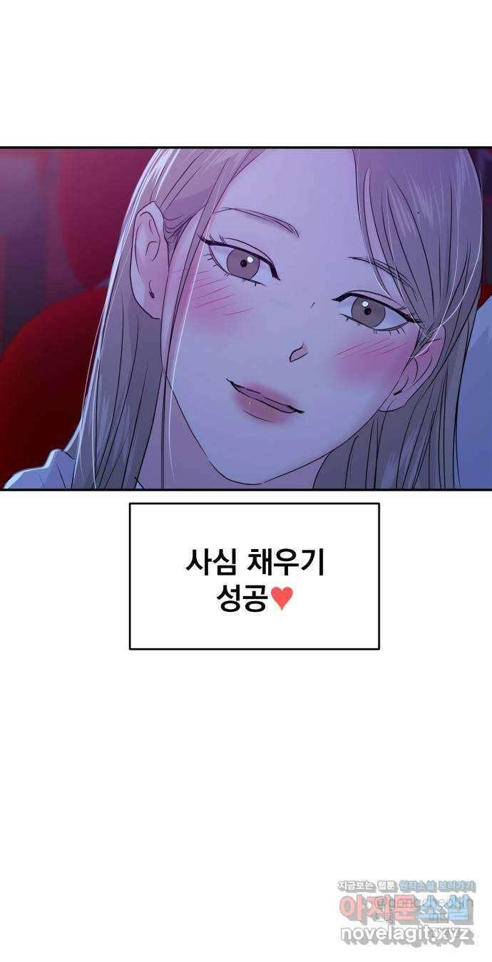 대충 캠퍼스로맨스임 83화 58