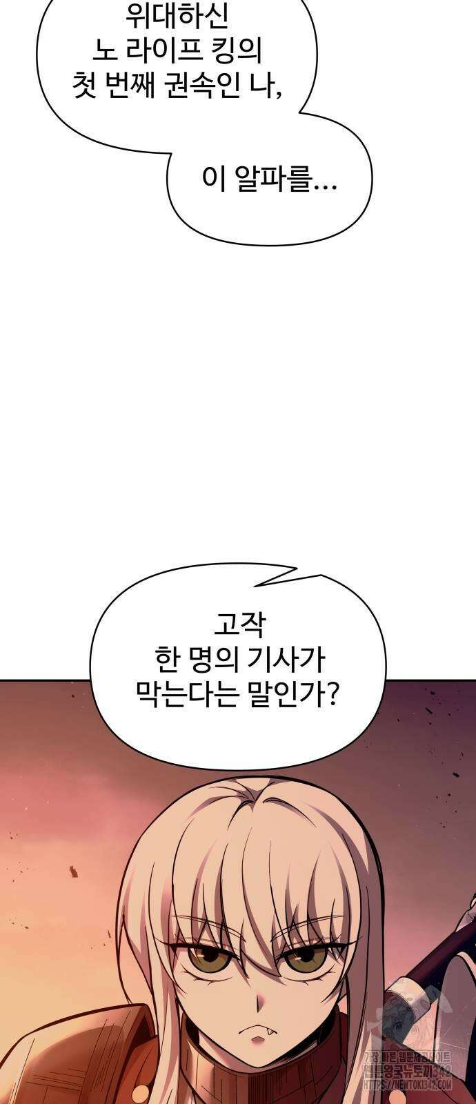 디펜스 게임의 폭군이 되었다 106화 3