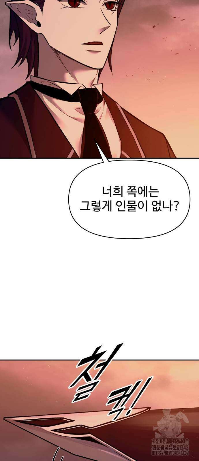 디펜스 게임의 폭군이 되었다 106화 5