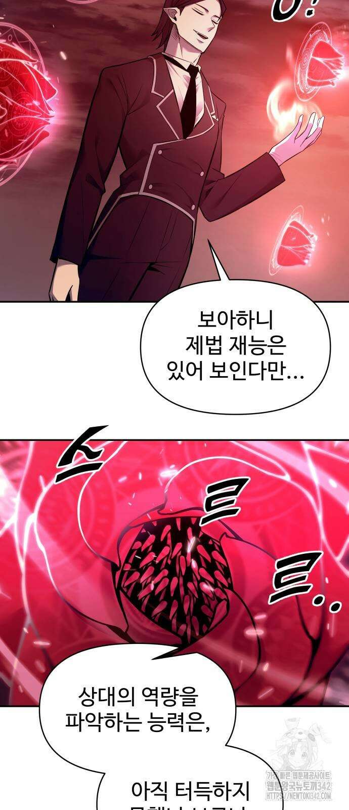 디펜스 게임의 폭군이 되었다 106화 8
