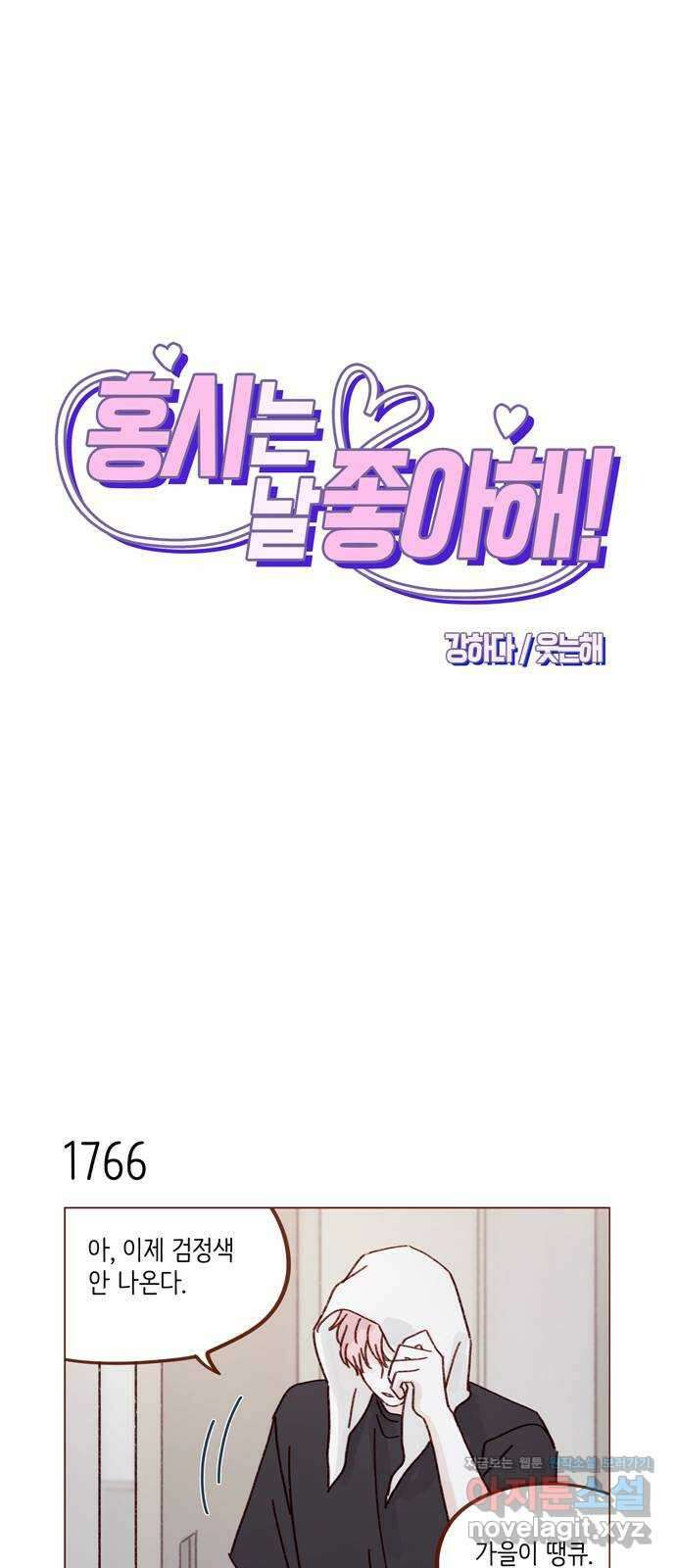홍시는 날 좋아해! 273화 : 널 여기서 다 보네 1