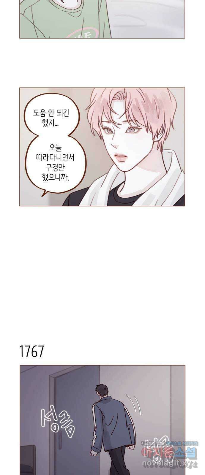 홍시는 날 좋아해! 273화 : 널 여기서 다 보네 3