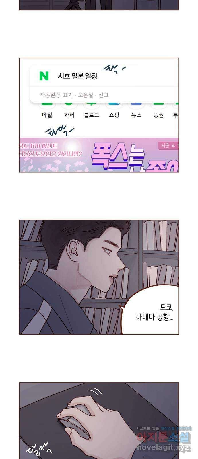 홍시는 날 좋아해! 273화 : 널 여기서 다 보네 8