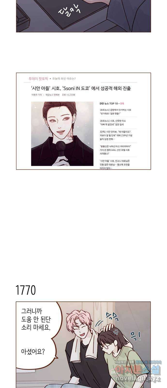 홍시는 날 좋아해! 273화 : 널 여기서 다 보네 9