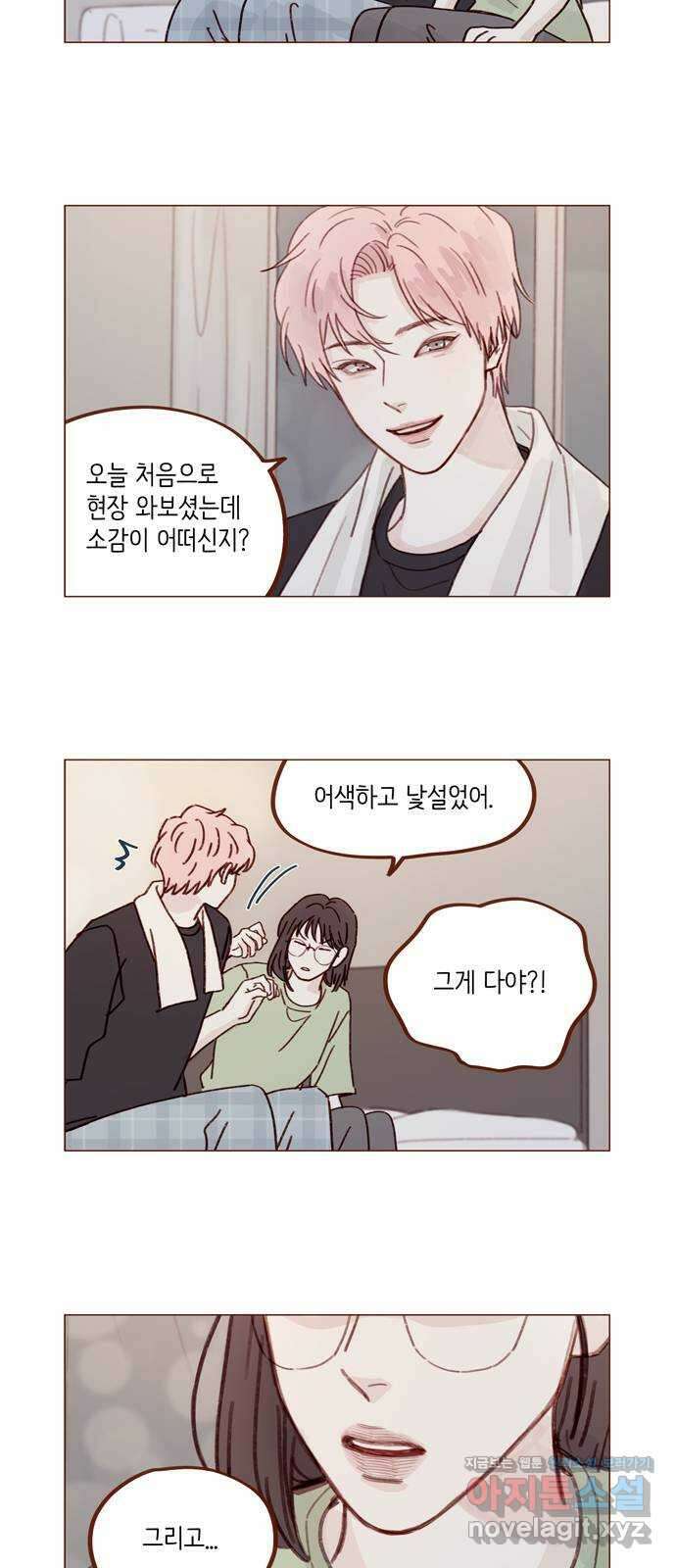 홍시는 날 좋아해! 273화 : 널 여기서 다 보네 10