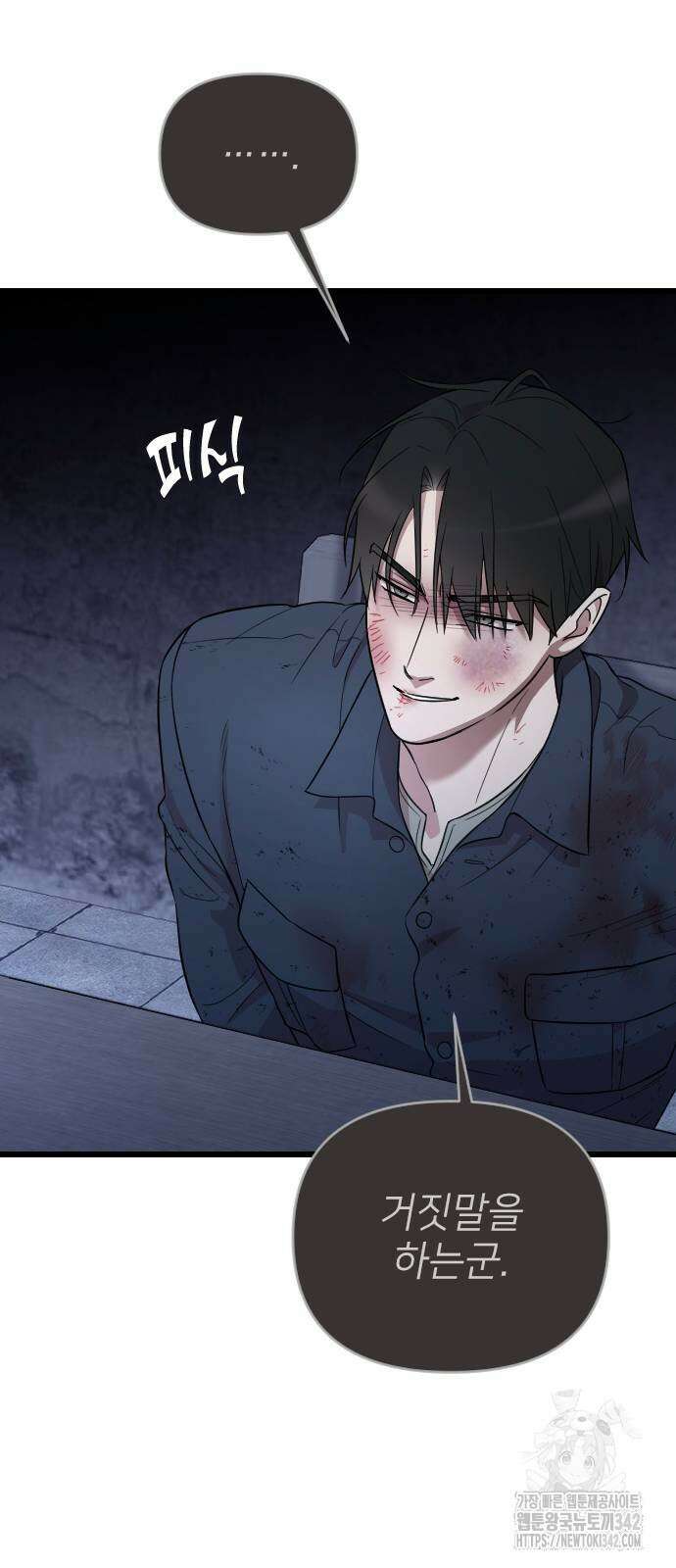 사랑하는 나의 억압자 26화 3