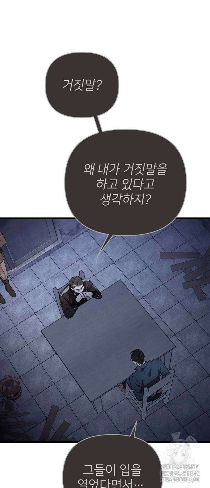 사랑하는 나의 억압자 26화 4