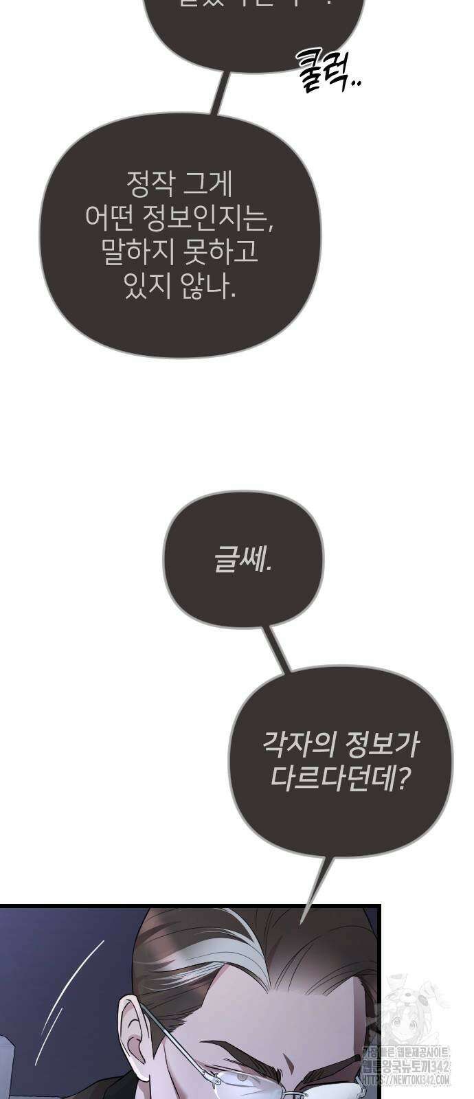 사랑하는 나의 억압자 26화 5
