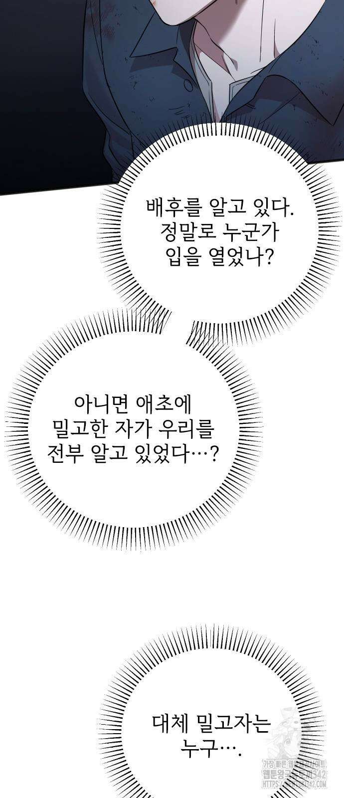사랑하는 나의 억압자 26화 7