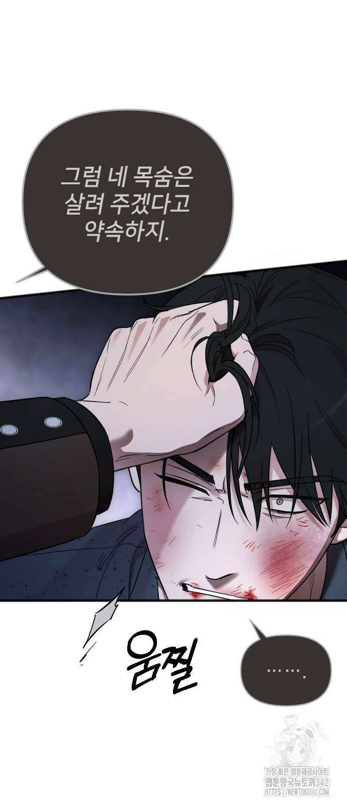 사랑하는 나의 억압자 26화 12