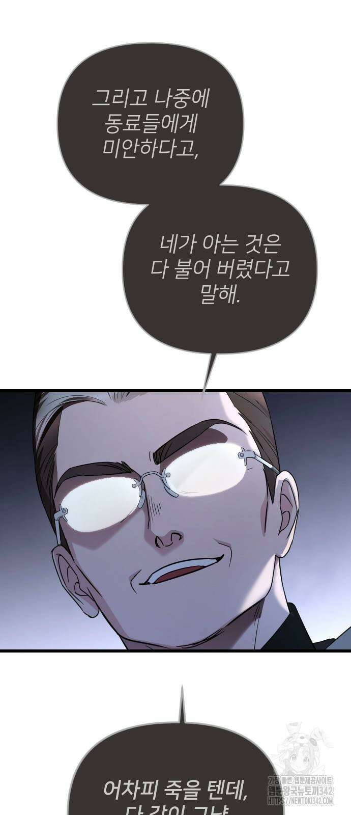 사랑하는 나의 억압자 26화 13