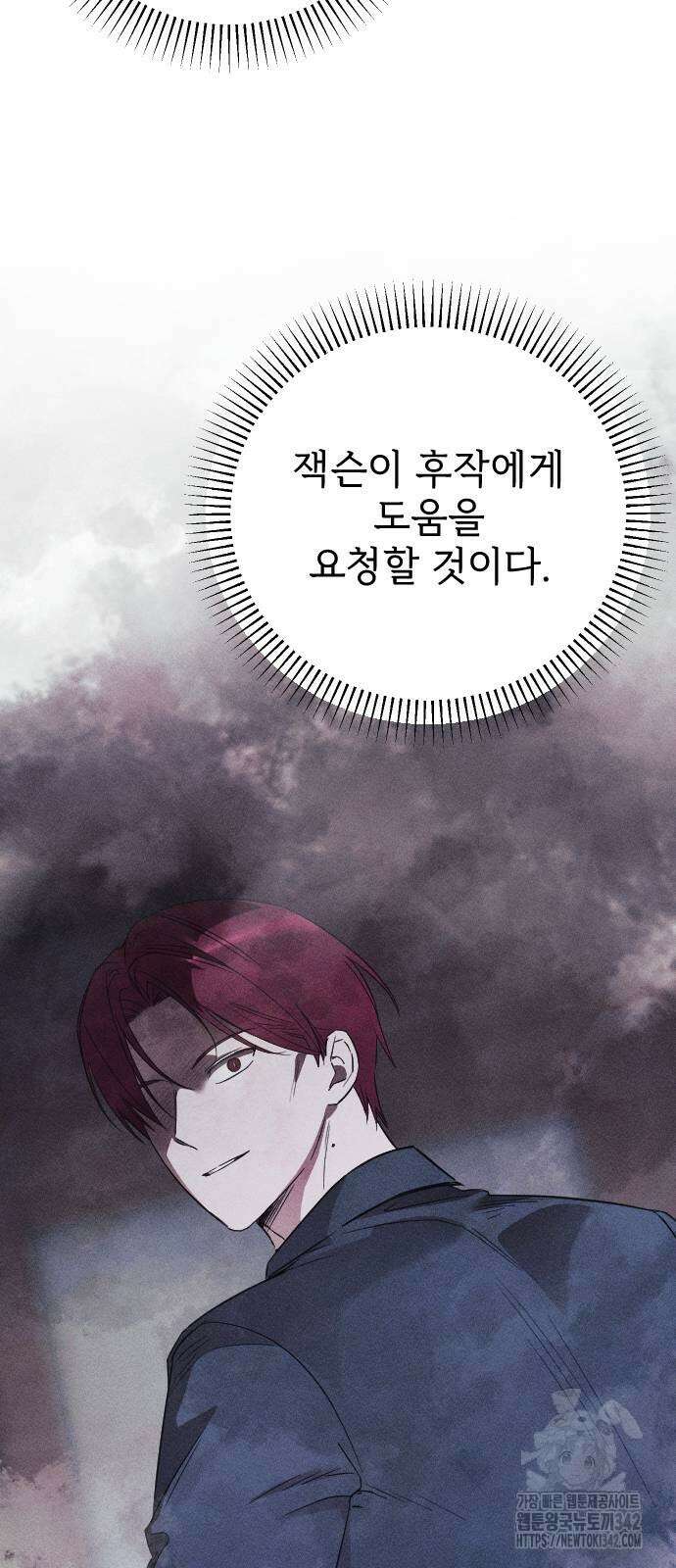 사랑하는 나의 억압자 26화 15