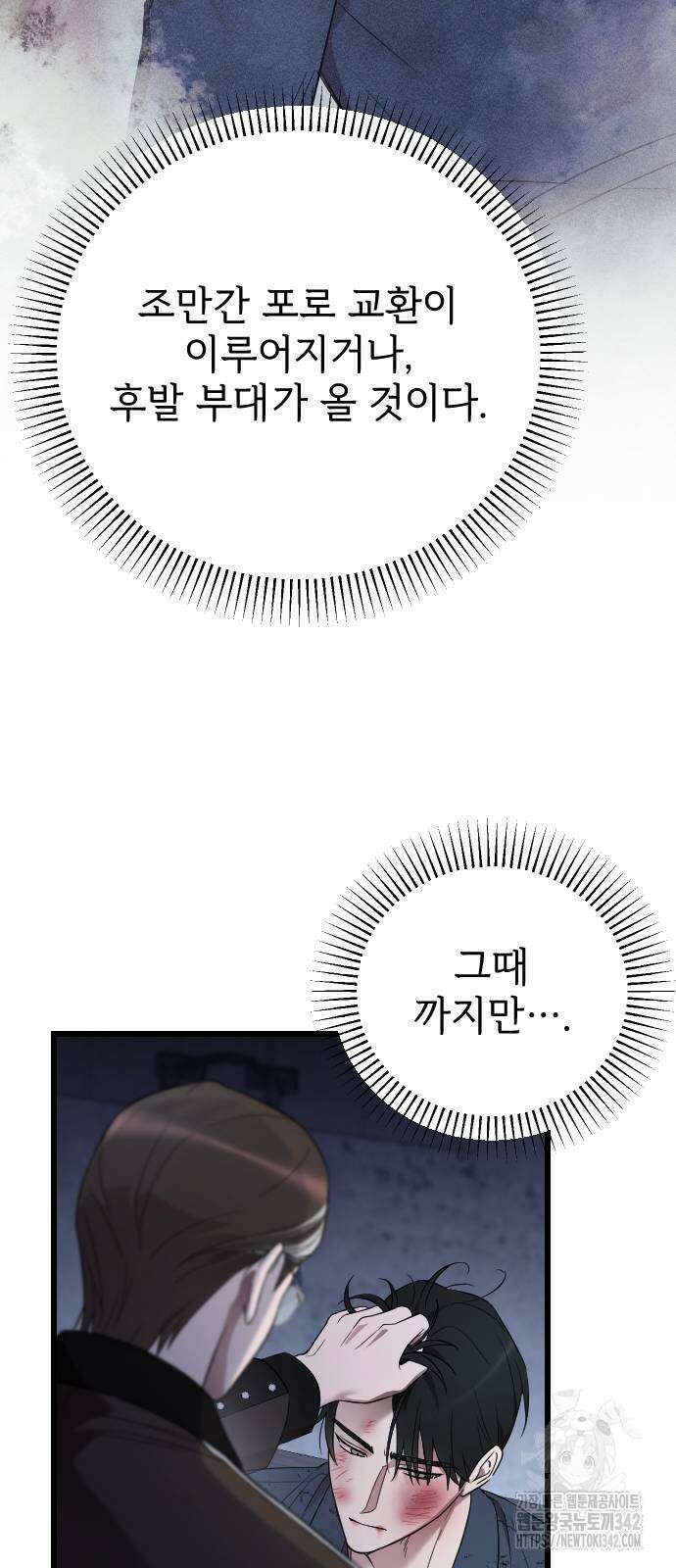 사랑하는 나의 억압자 26화 16