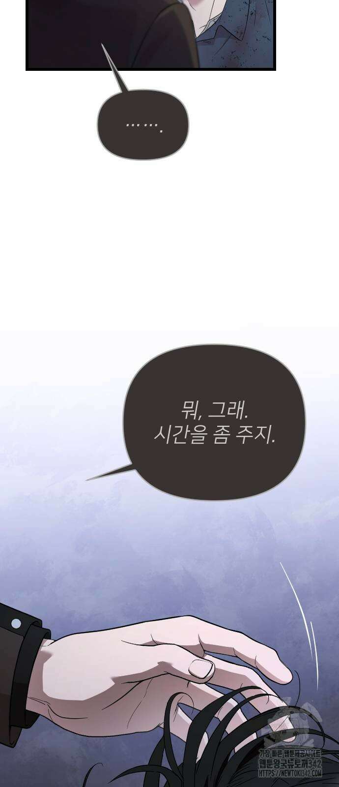 사랑하는 나의 억압자 26화 17