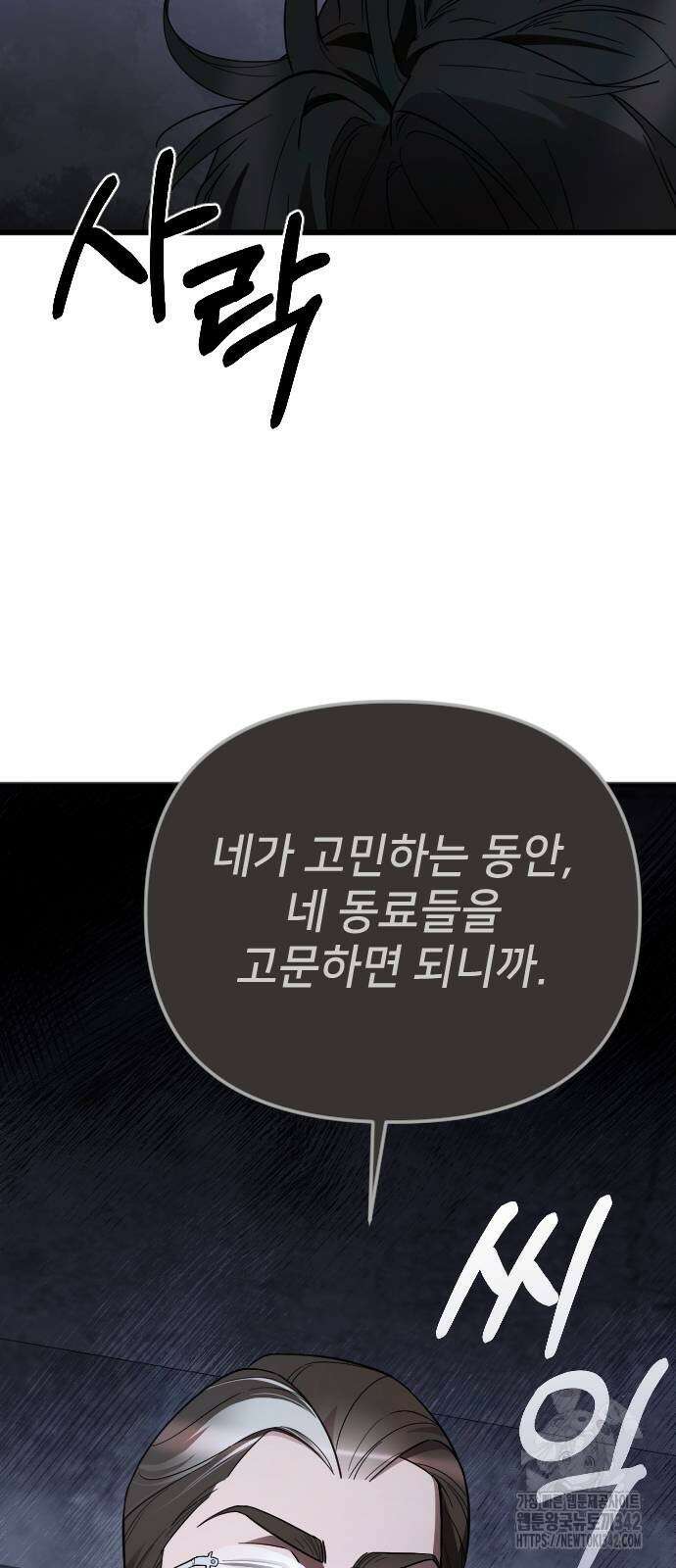 사랑하는 나의 억압자 26화 18