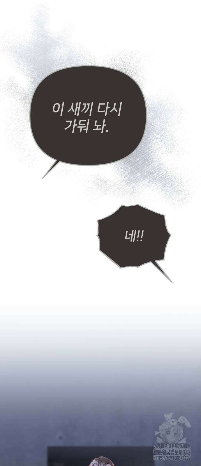 사랑하는 나의 억압자 26화 20